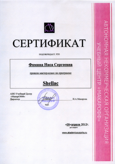 Сертификат Шеллак